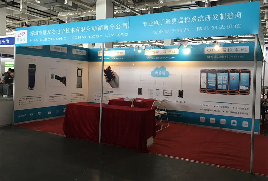 第十七屆湖南安博會(huì) 第十七屆湖南安博會(huì)